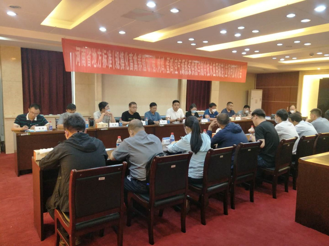 河南省地方標(biāo)準(zhǔn)《規(guī)?；笄蒺B(yǎng)殖場(chǎng)（豬、肉雞、蛋雞）空氣源熱泵供熱與制冷技術(shù)應(yīng)用規(guī)范》