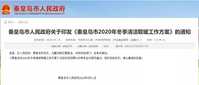 秦皇島：2020年智慧能源站空氣源熱泵1.59萬戶，地?zé)?.2萬戶，全年電代煤約2.8萬戶