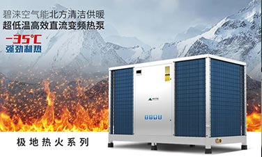 政策紅利丨北方清潔供暖步伐加速，熱泵行業(yè)再擔(dān)重任！